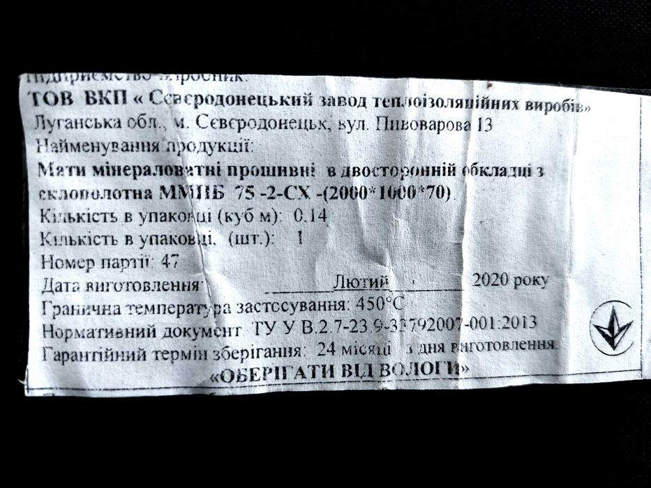 Мінераловатні прошивні мати. 2000-1000-70