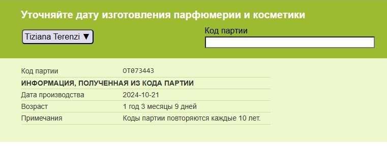 Kirke Tiziana Terenzi оригинал 100мл