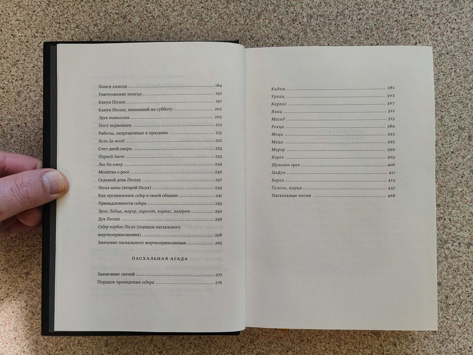 Путеводитель по празднику Песах. Пасхальная Агада