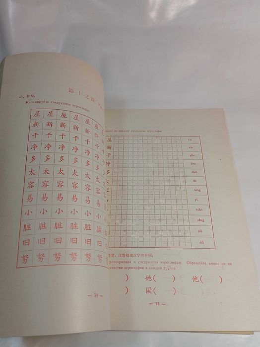 Упражнения по написанию китайских иероглифов,