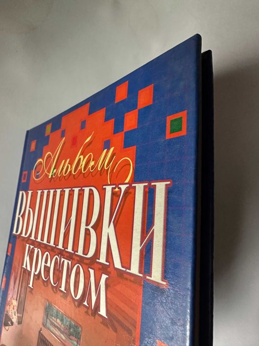 " Вышивка крестом "