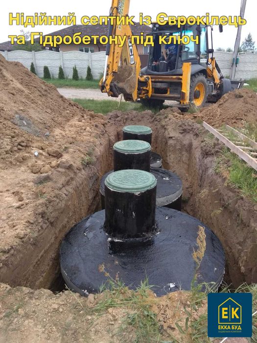 Септик під ключ • Гідробетон/Бетонні кільця • Дренаж/Погреби Київ