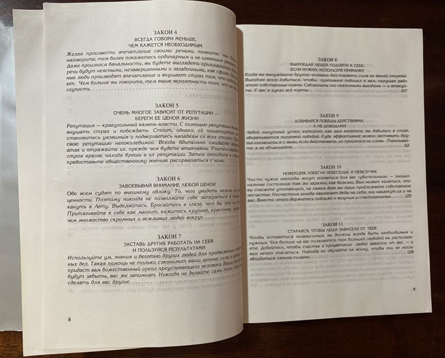 Книга Роберт ГРИН 48 законов власти психология

48 ЗАКОНОВ ВЛАСТИ