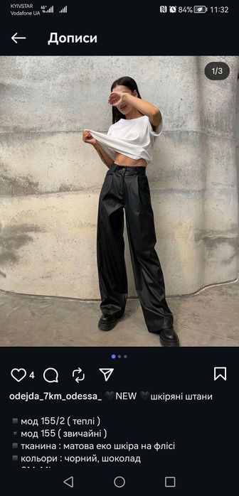 Штани еко шкіра утеплені