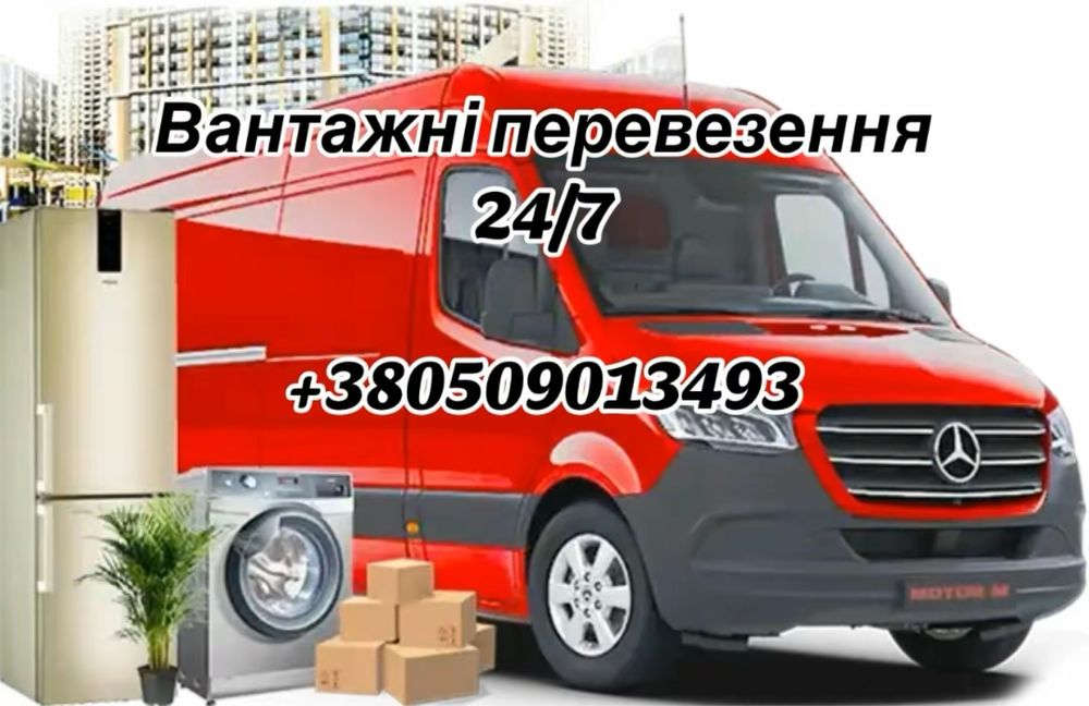 Квартирні переїзди офісів доставка буд матеріалів  вивіз буд сміття