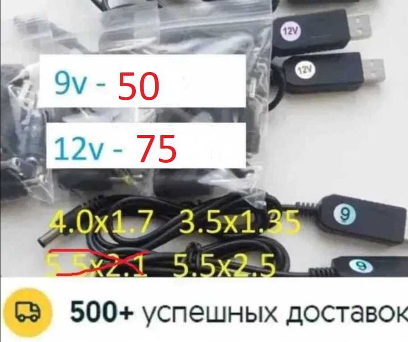 Кабель для роутера DC5.5х2.5 питания с 5V - в9V в 12V Штекер-Перехідни