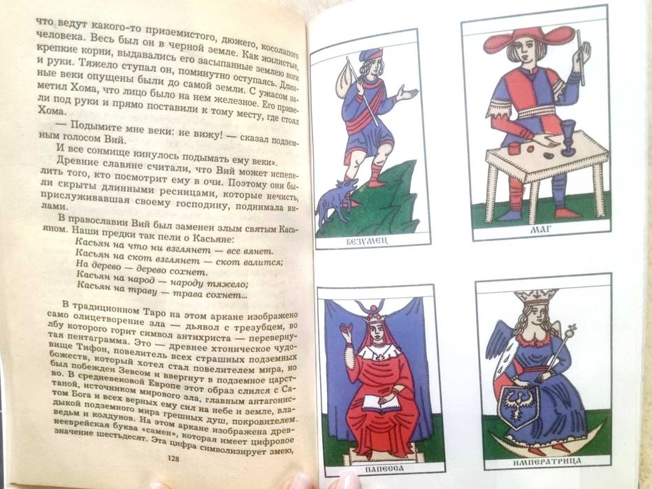 Русские карты Таро А.Н. Гордиенко