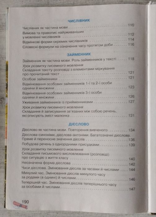 Українська мова 4 клас М.Д. Захарійчук А. І. Мовчун
