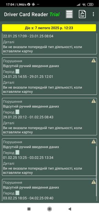 Зчитувач карт, чіпів, чіп-карт водія