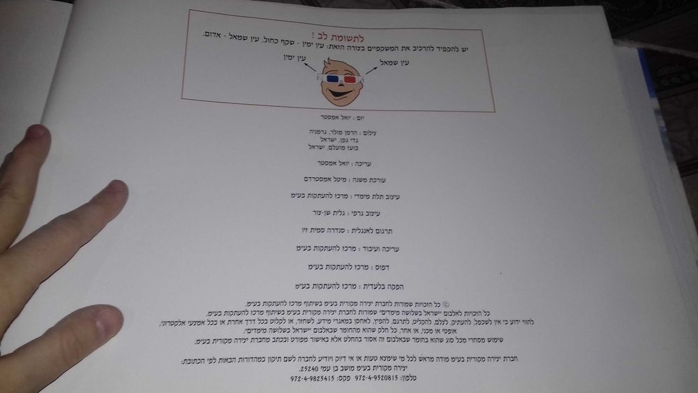 Фотоальбом пейзажей Израиля в трех измерениях 3D