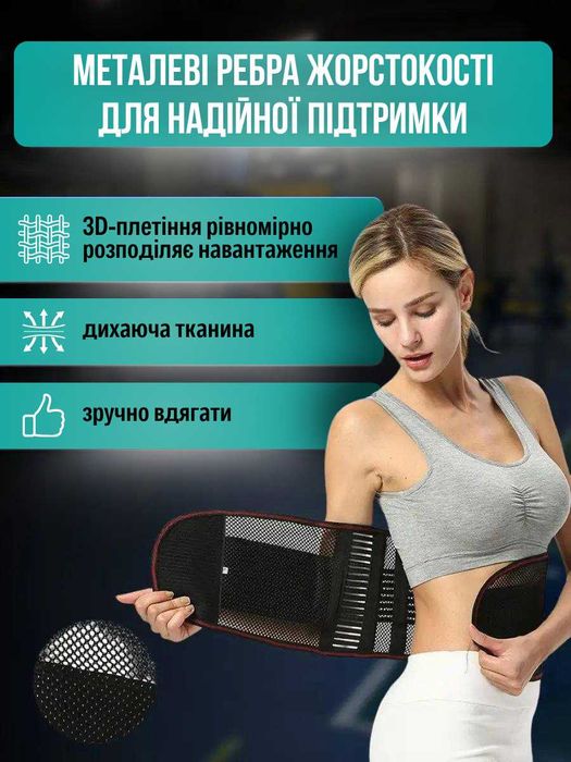 Пояс корсет для спини спины ортопедичний ребрами жесткости жорсткості