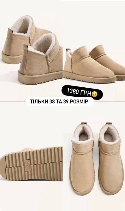 Угги в стилі Oysho