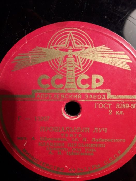 патифон лен грам завод нкм 1935 год. редкие пластинки отдельно