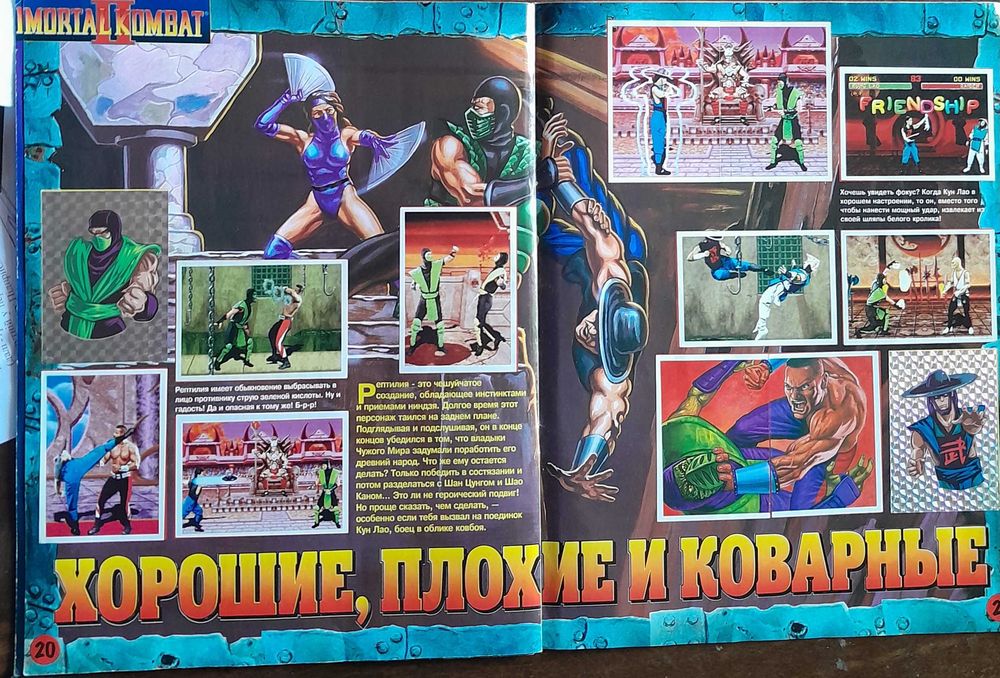 Альбом 1995 Panini Mortal Combat 2 заповнений