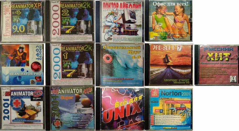 Старые диски с устаревшими программами