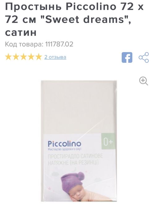 Матрас 70х70 см Chicco Tweeto