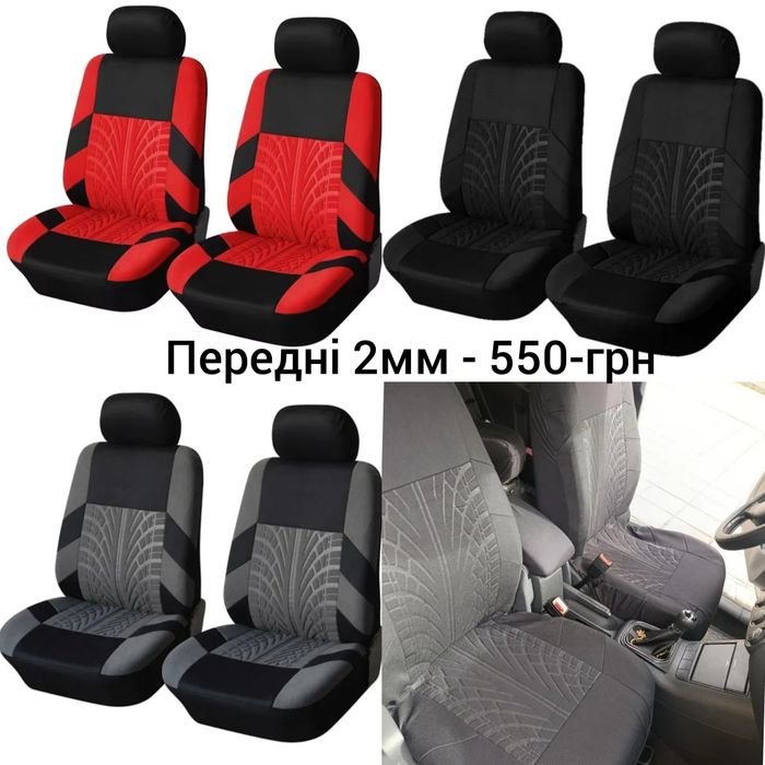 Універсальні чохли на сидіння авто/чехлы на сиденья авто