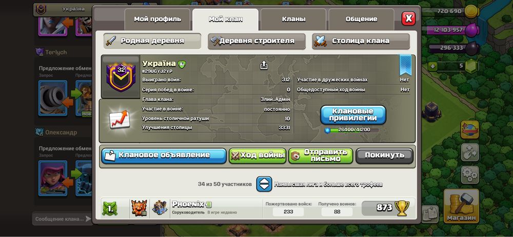 Продам клан в клеш оф кленс