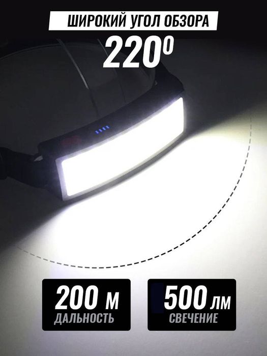 Ліхтарик акумуляторний налобний