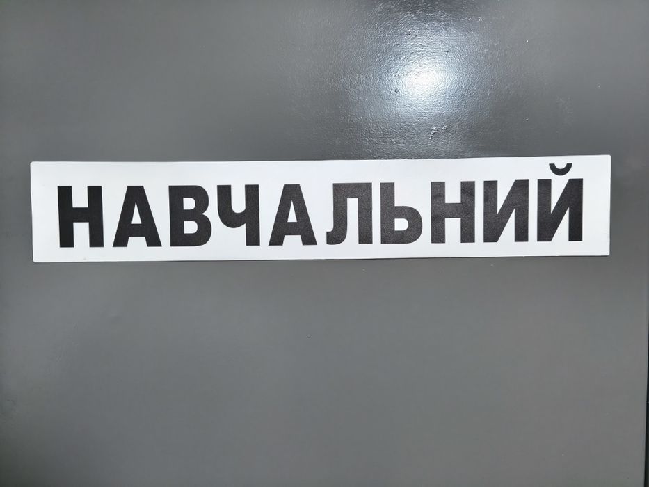 Трикутник навчальний на кришу авто