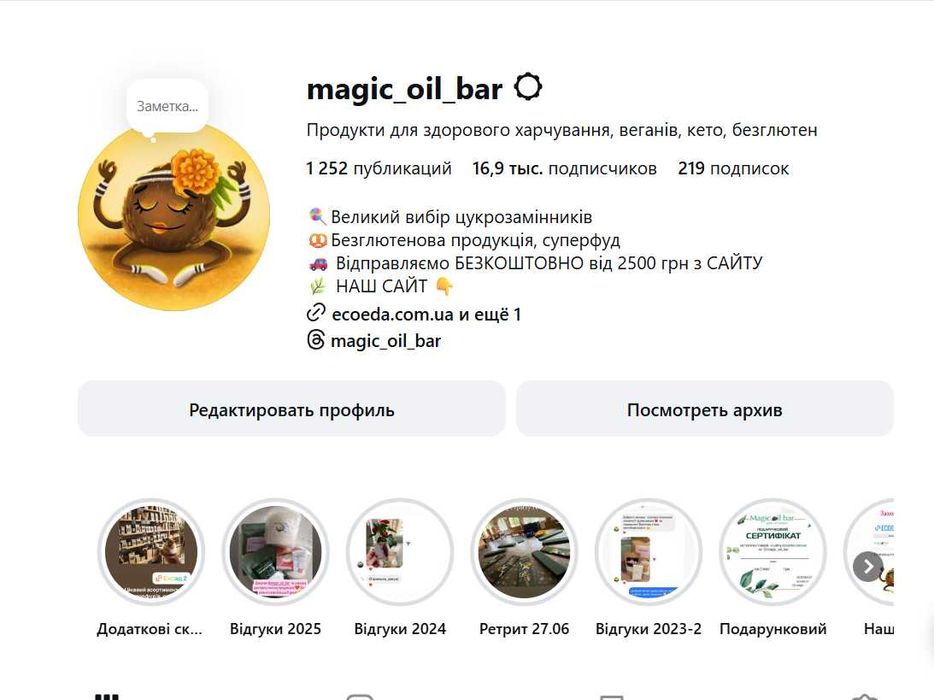Продаж діючого бізнесу повноцінний інтернет-магазин з еко продуктами