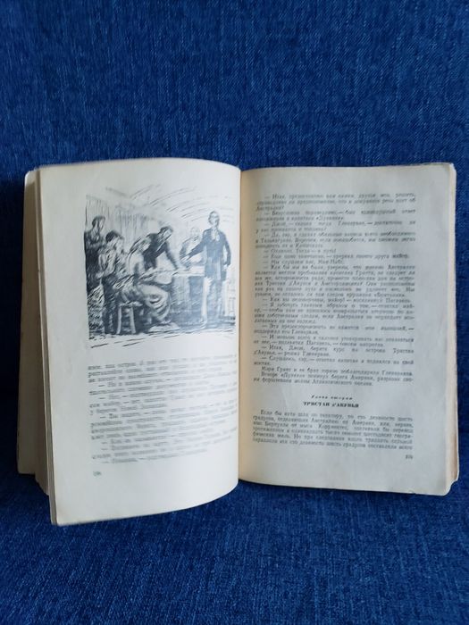 1955 г. Жюль Верн "Дети капитана Гранта"
