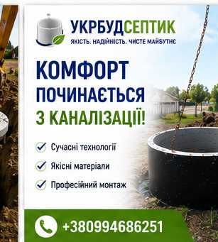 Копка Зливні ями.Дренажні каналізаціі.Септик під ключ