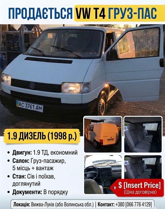 Продаж автомобіля