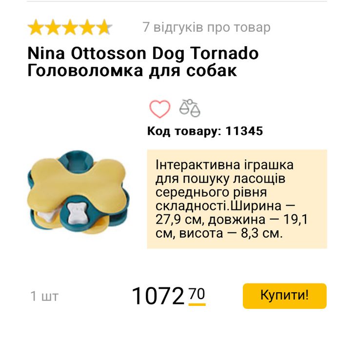 Головоломка для собак