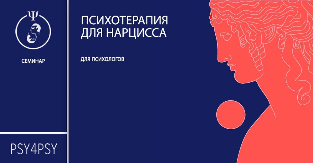 Путь нарцисса: от пустоты к близости. [Психотерапія, нарциссизм)