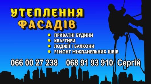 Утепление фасадов