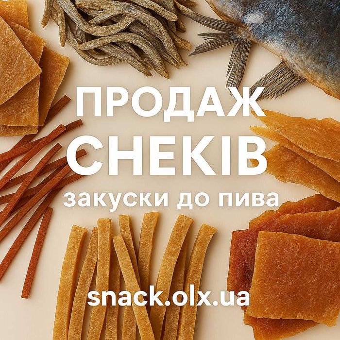 Рибні та м’ясні снеки, арахіс, фісташки - опт/дрібний опт - Топ Снек