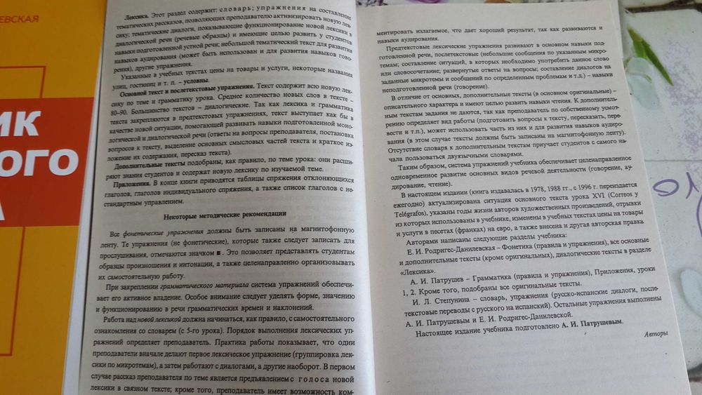 Испанский для начинающих классический Родригес Данилевская