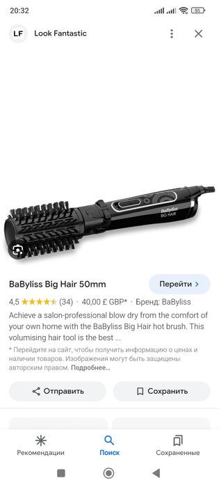 Фен браш BaByliss
