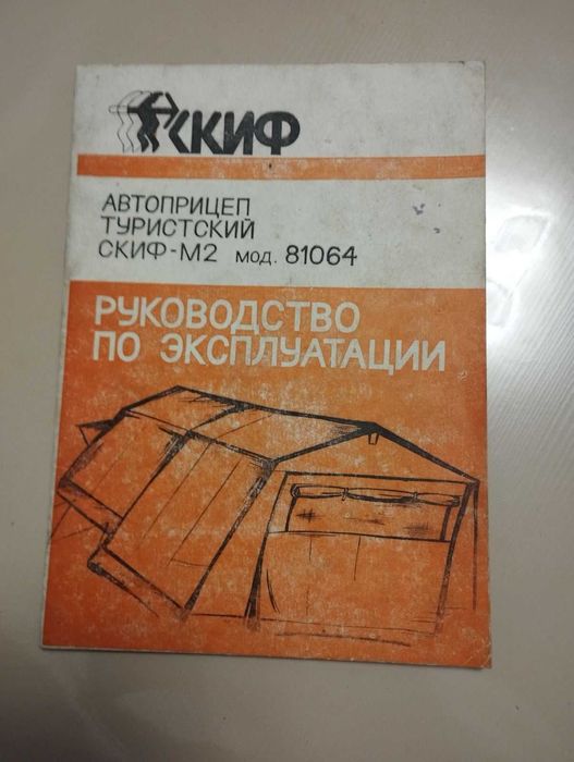 прицеп автомобільний СКИФ М2