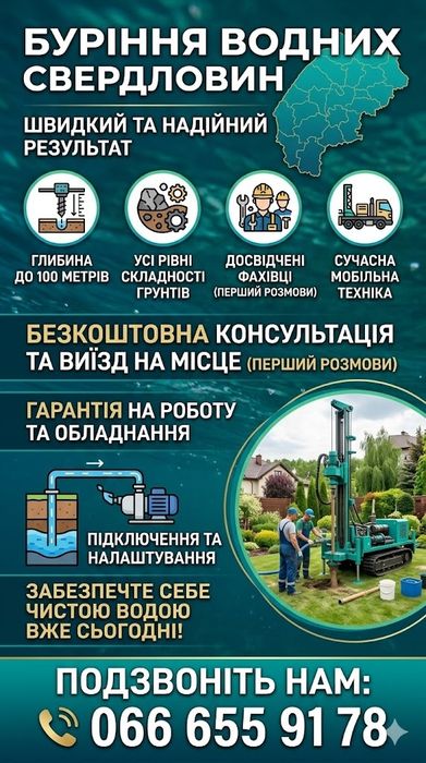 ТОП ЦІНА !!! Буріння Свердловин На Воду Львівська Область!! За доступними цінами!!!
