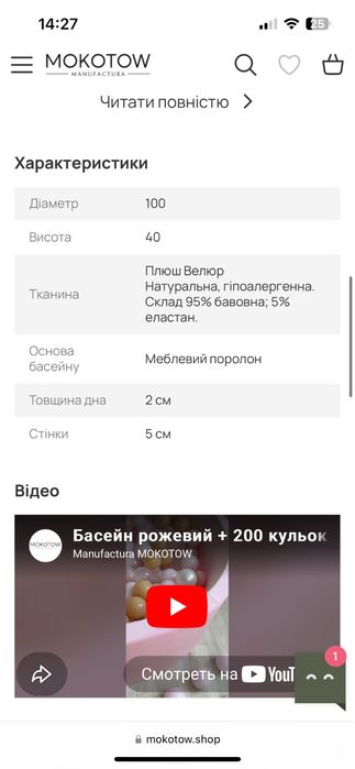 Сухий басейн з шарами