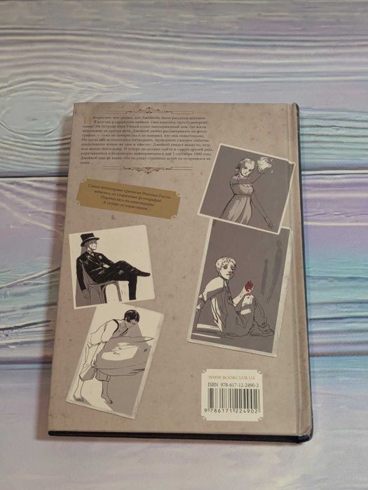 Книга Дом странных детей графический роман