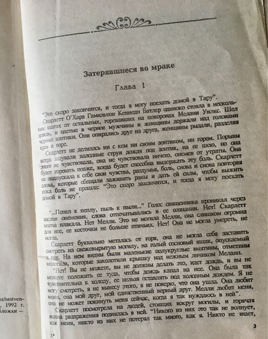 Скарлетт Продолжение романа Маргарет Митчелл Унесённые ветром