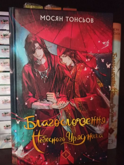 Благословіння небожителів