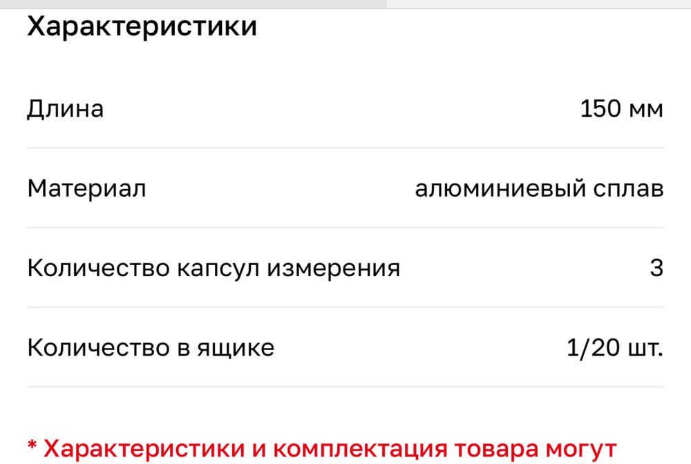 Рівень будівельний