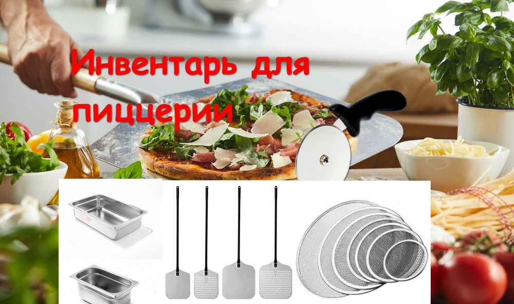 Лопата Сетка для пиццы 30 33 50 55см Щетка для печи Нож Нидерланды New