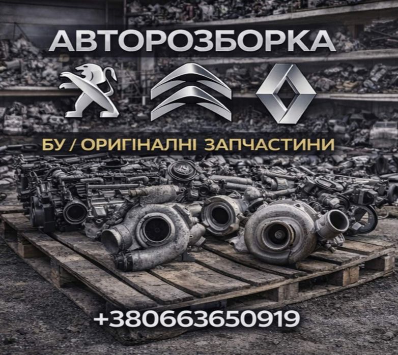 Автозапчастини Renault Megane Scenic Trafic Master | Розборка