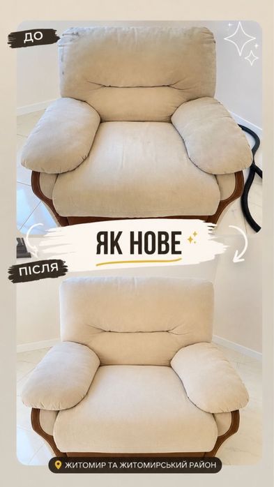 Хімчистка Як Нове