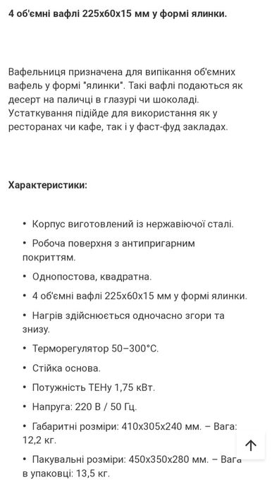 Вафельниця Lolly