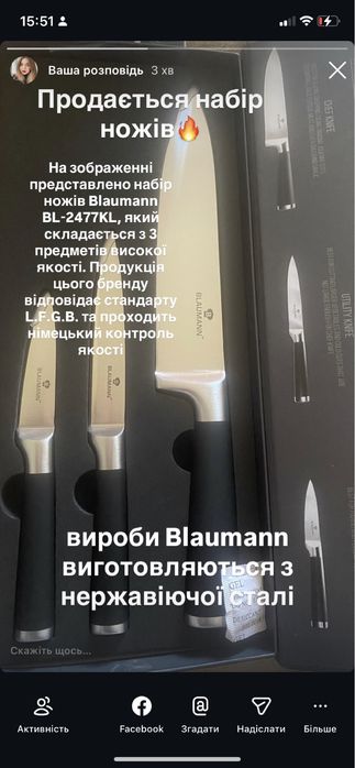Набір ножів з високоякісноі сталі з Німеччини