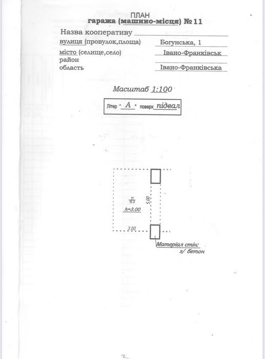 Паркомісце в ЖК Central House , Василіянок , Гриневичів