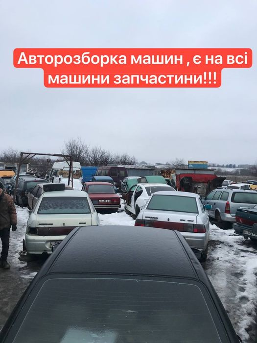 Автозапчастини..