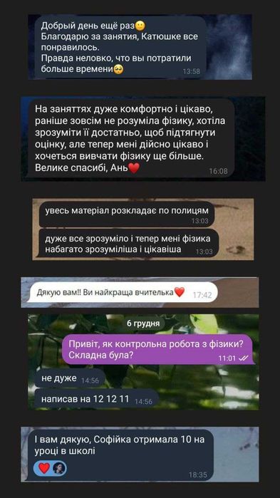 Репетитор з математики та фізики