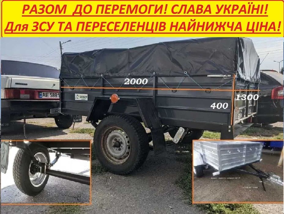 Прицепы по минимальным ценам для ЗСУ и Переселенцев Новые Акция
